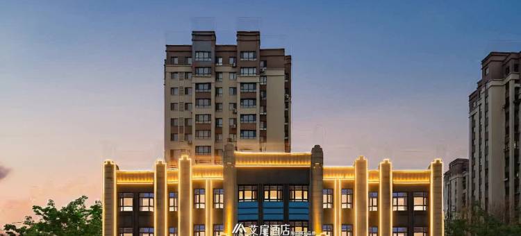 如家艾扉酒店(哈尔滨平房区店)图片