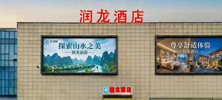 润龙·Holiday轻奢智能酒店(丰城高铁站店)图片