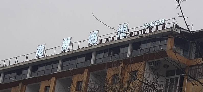 龙脊梯田拾光民宿图片