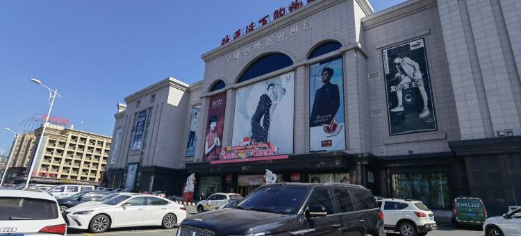非著名设计师的家公寓(文化路1号分店)图片