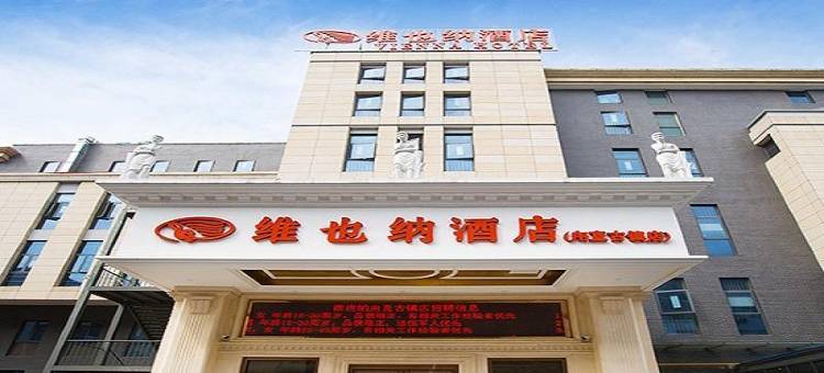 维也纳酒店(苏州周庄甪直古镇店)图片