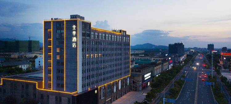 全季酒店(池州站齐山·平天湖风景区店)图片