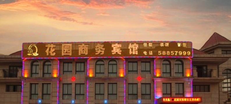 南京花园商务宾馆图片