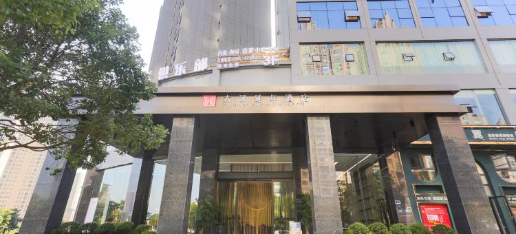 怀化大汉延年酒店图片