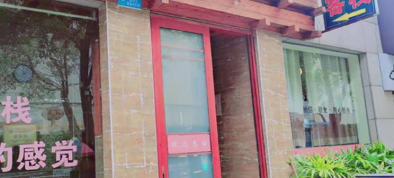 南昌梦居客栈图片