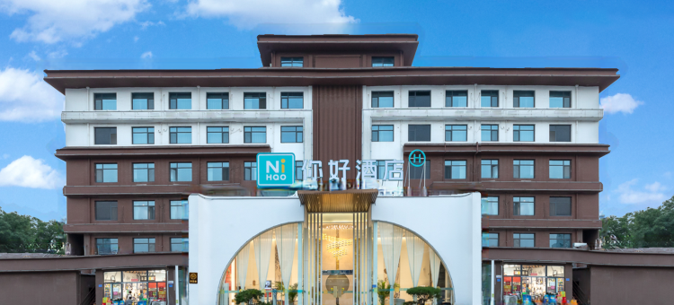 你好酒店(邢台钢铁北路翰都店)图片
