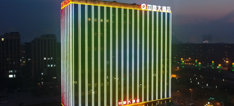 沙河中豪大酒店图片