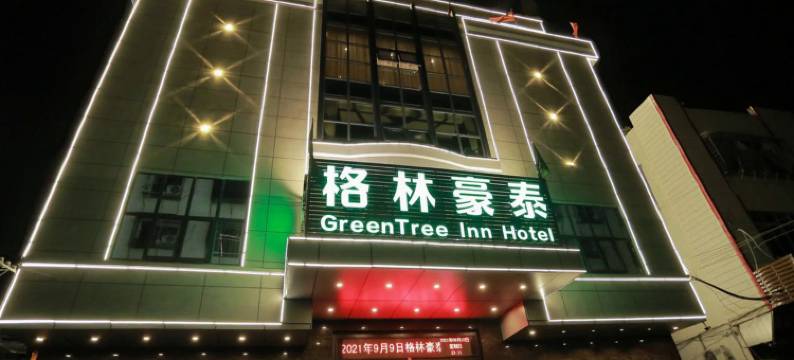 格林豪泰(牌坊街店)图片