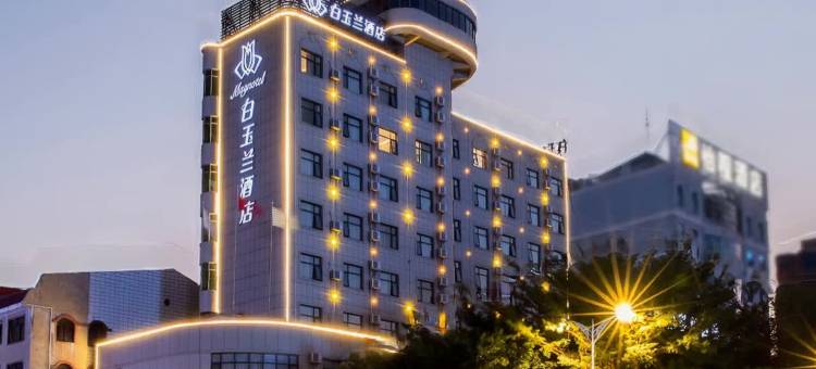 白玉兰酒店(钦州湾广场高铁东站店)图片