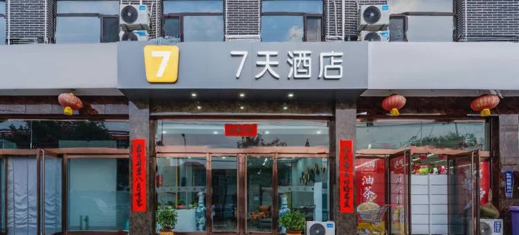7天酒店(平遥古城东门店)图片