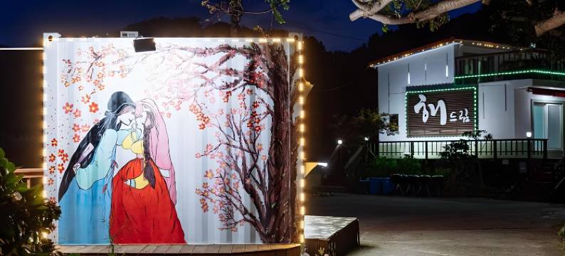 南海郡梦想旅馆(Namhae Dream Pension)图片