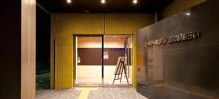 新井新潟超级酒店(Super Hotel Arai Niigata)图片