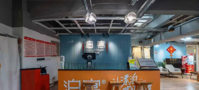 泊寓(大明湖公园济南站店)图片