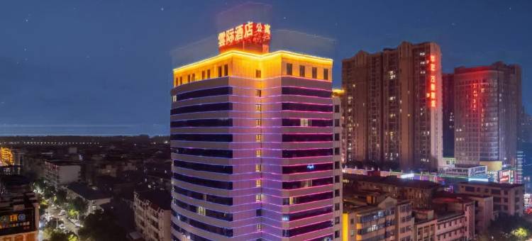 雲际酒店(抚州文昌里万象天幕广场店)图片