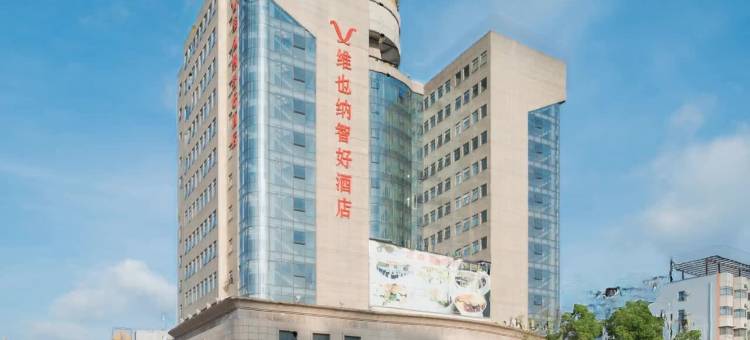维也纳智好酒店(南昌火车站京家山地铁站店)图片