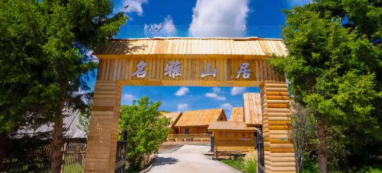 名雅山居民宿(哈巴河铁热克提店)图片
