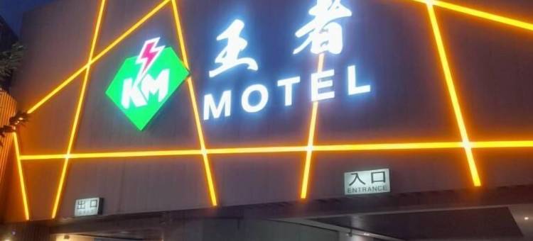 King Hotel TW图片