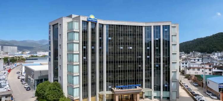 大理戴斯温德姆酒店图片