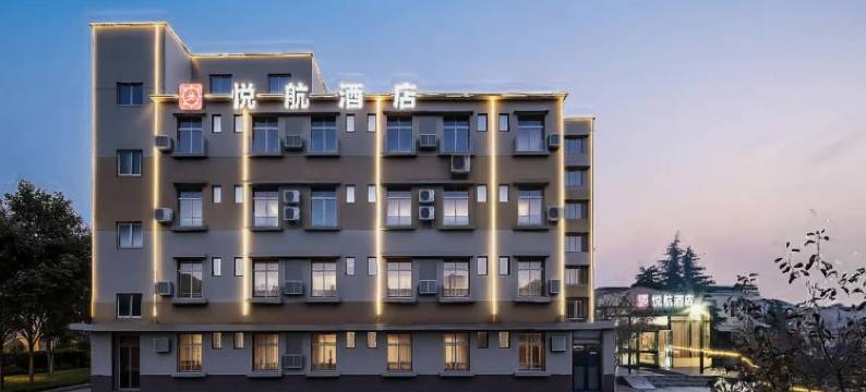 悦航酒店(郑州新郑国际机场店)图片