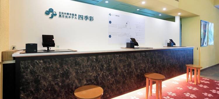 四季彩酒店(Hotel Shikisai)(Hotel Shikisai)图片