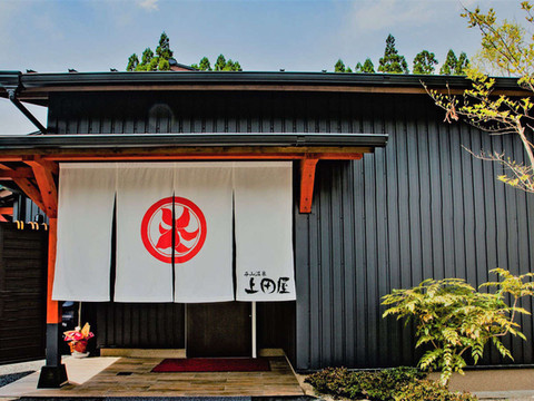 平山温泉 上田屋