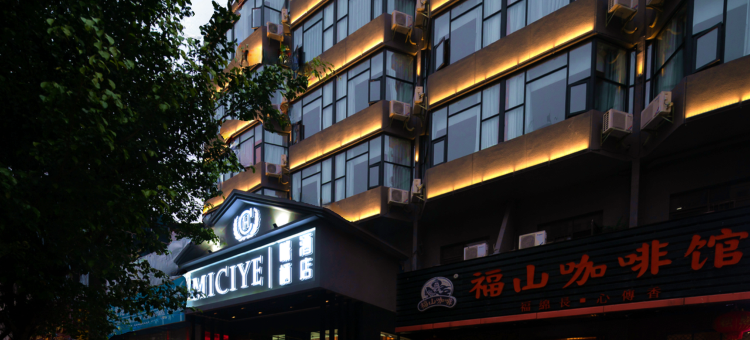 海口咪栖酒店(海口友谊阳光城店)图片