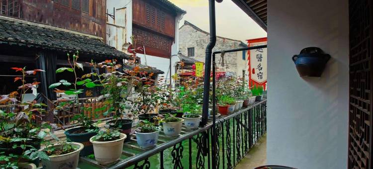 花筑·印岩寓庐·百年老台门·越医河景美宿(仓桥直街鲁迅故里店)图片