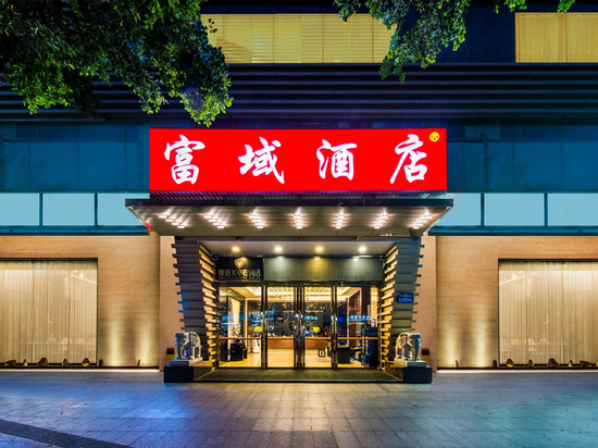 富域酒店(广州白云站三元里大道店)