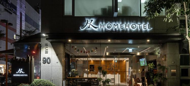 台北HOME HOTEL图片