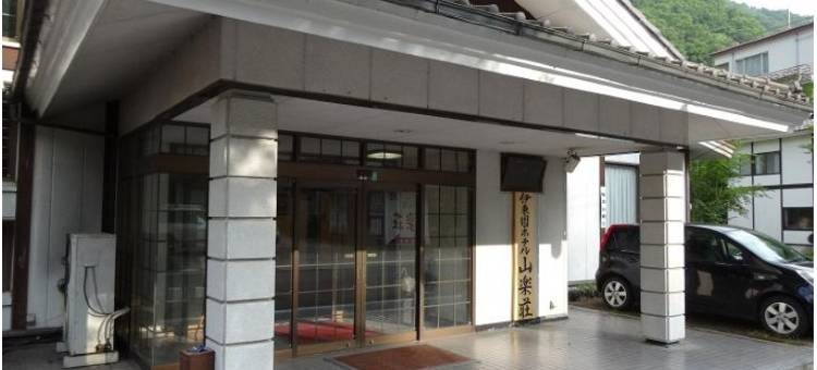 伊藤健康生活三乐庄酒店(Itoen Hotel Oze Oigami Sanrakuso)图片