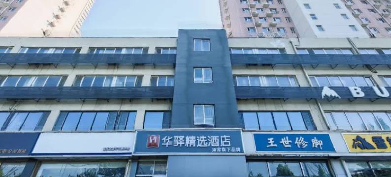 如家华驿精选酒店(河北师范大学仓丰路店)图片