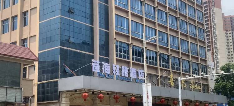 苍海轻雅酒店(梧州高铁南站店)图片