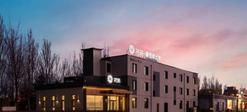 花筑·雕塑家之家(呼和浩特万达广场呼和浩特火车东站店)图片