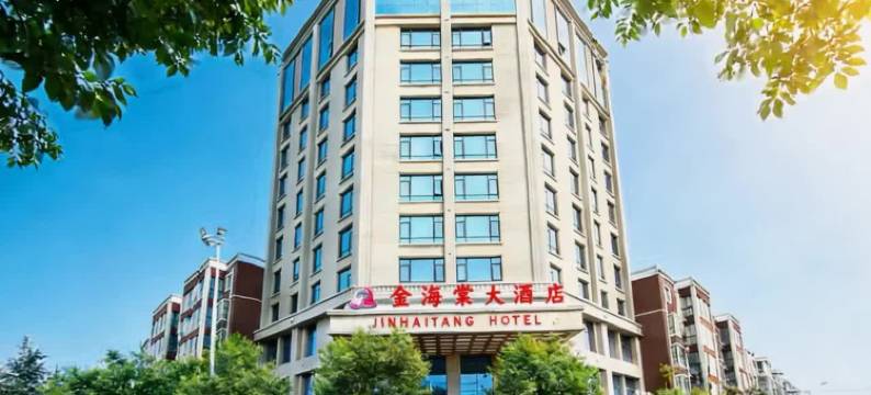 金海棠大酒店(礼泉三角广场建设北路店)图片