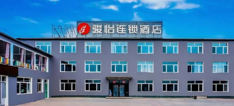 骏怡连锁酒店(乌兰布统草原店)图片