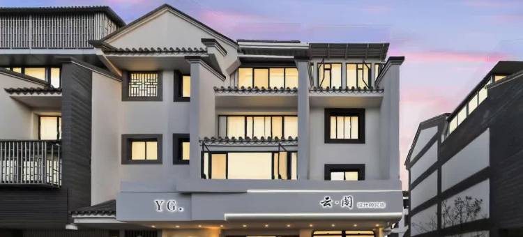 云阁设计师民宿(云南省博物官渡古镇店)图片