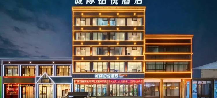 诚际铂悦酒店(五台山站朝台文慧路店)图片