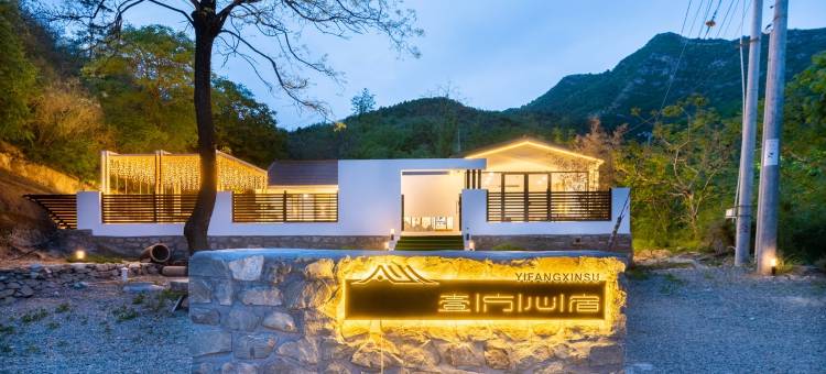 轻度山舍民宿(彩沟路分店)图片