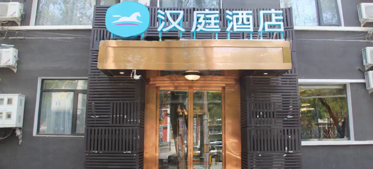 汉庭酒店(北京团结湖店)图片