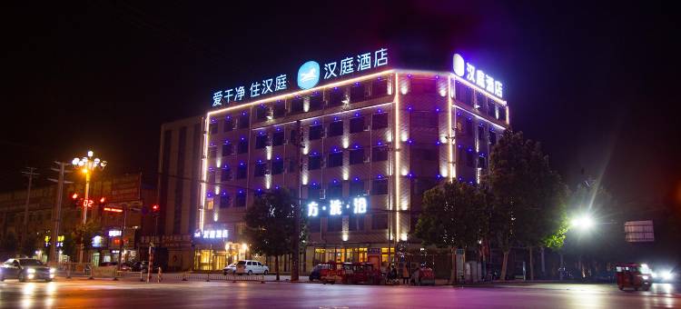 汉庭酒店(临西珠江东路店)图片