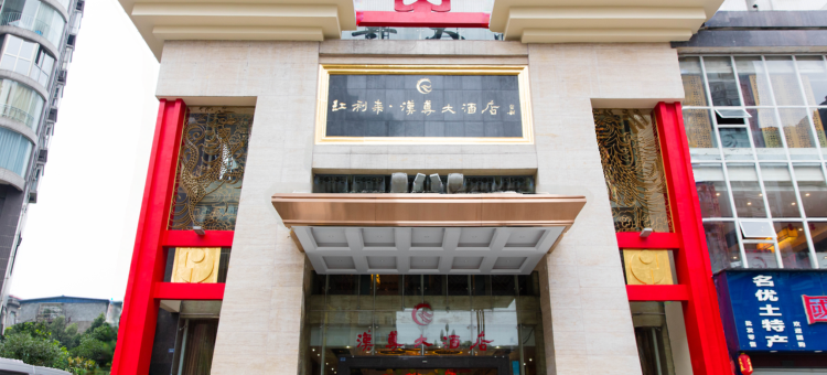 乐山汉尊大酒店图片