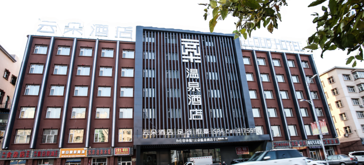 林甸云朵温泉酒店(北国温泉店)图片