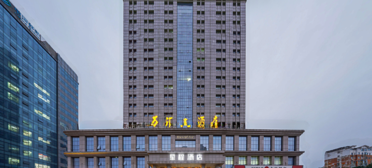 星程酒店(安阳黄河大道店)图片