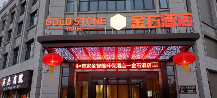 公安金石酒店(新宏泰客运站中医院店)图片