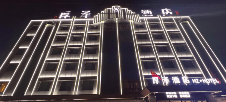神木厚泽酒店图片