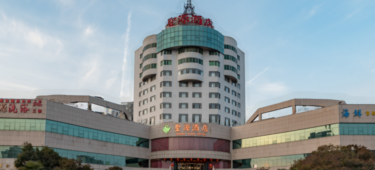泗水圣源酒店图片