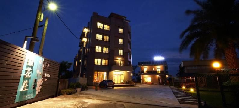 花莲市撒花庄庭园民宿图片