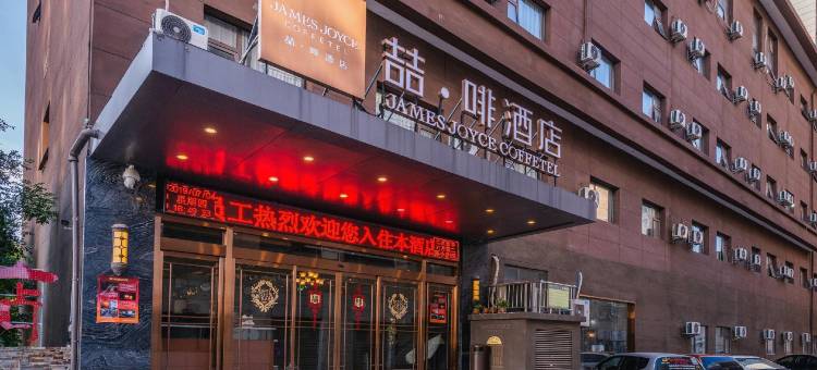 喆啡酒店(西安临潼兵马俑华清池大学城地铁站店)图片