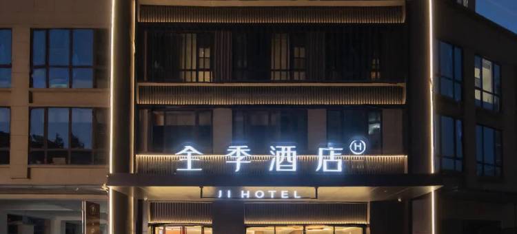 全季酒店(杭州德胜东新路店)图片