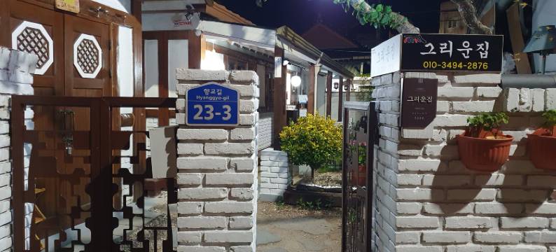 全州格里恩吉普韩屋住宿(Jeonju Geurieunjip Hanok Stay)图片
